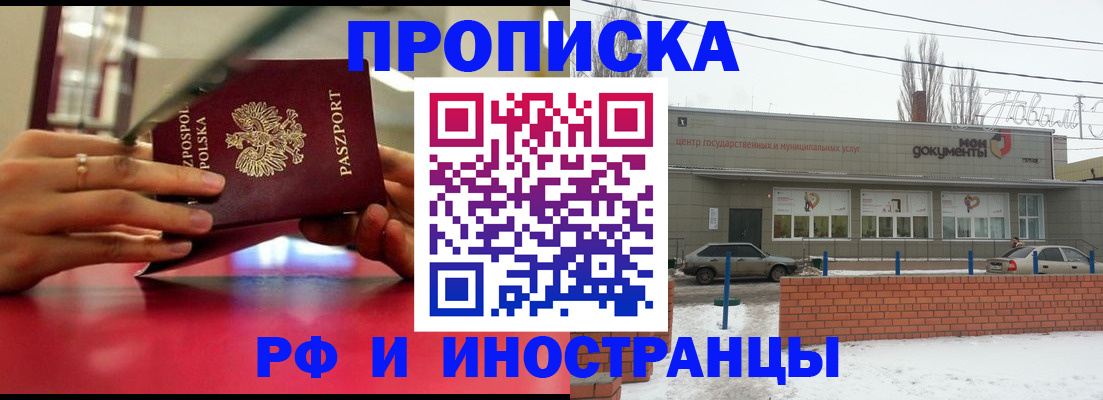временная регистрация купить в Сальске