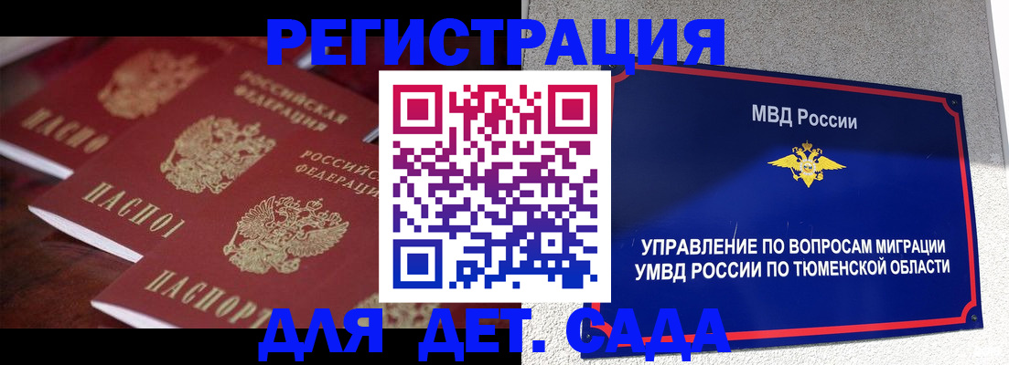временная регистрация для всех в Сальске