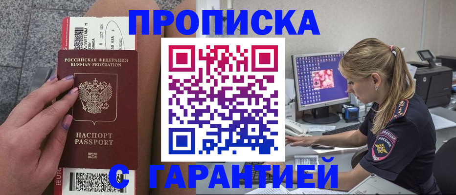 временная регистрация для школы в Сальске