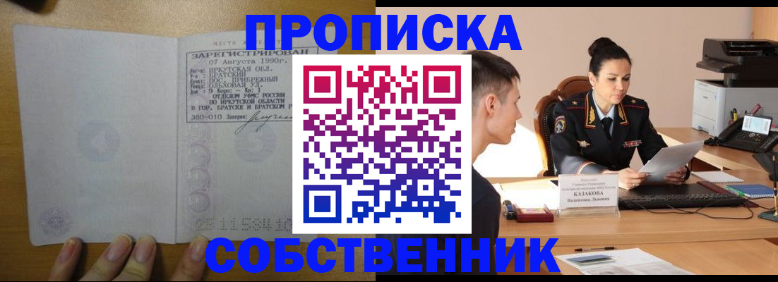 прописка штамп в Сальске