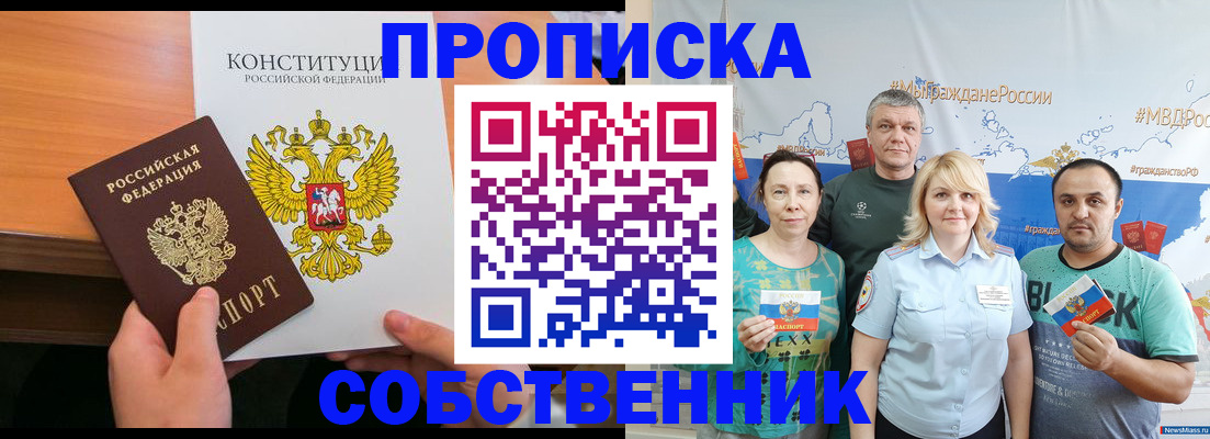 прописка 2025 в Сальске
