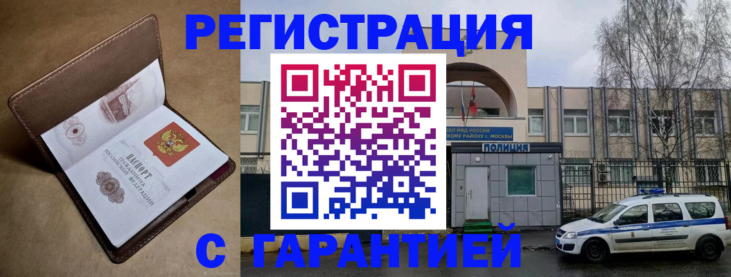 временная регистрация в Сальске